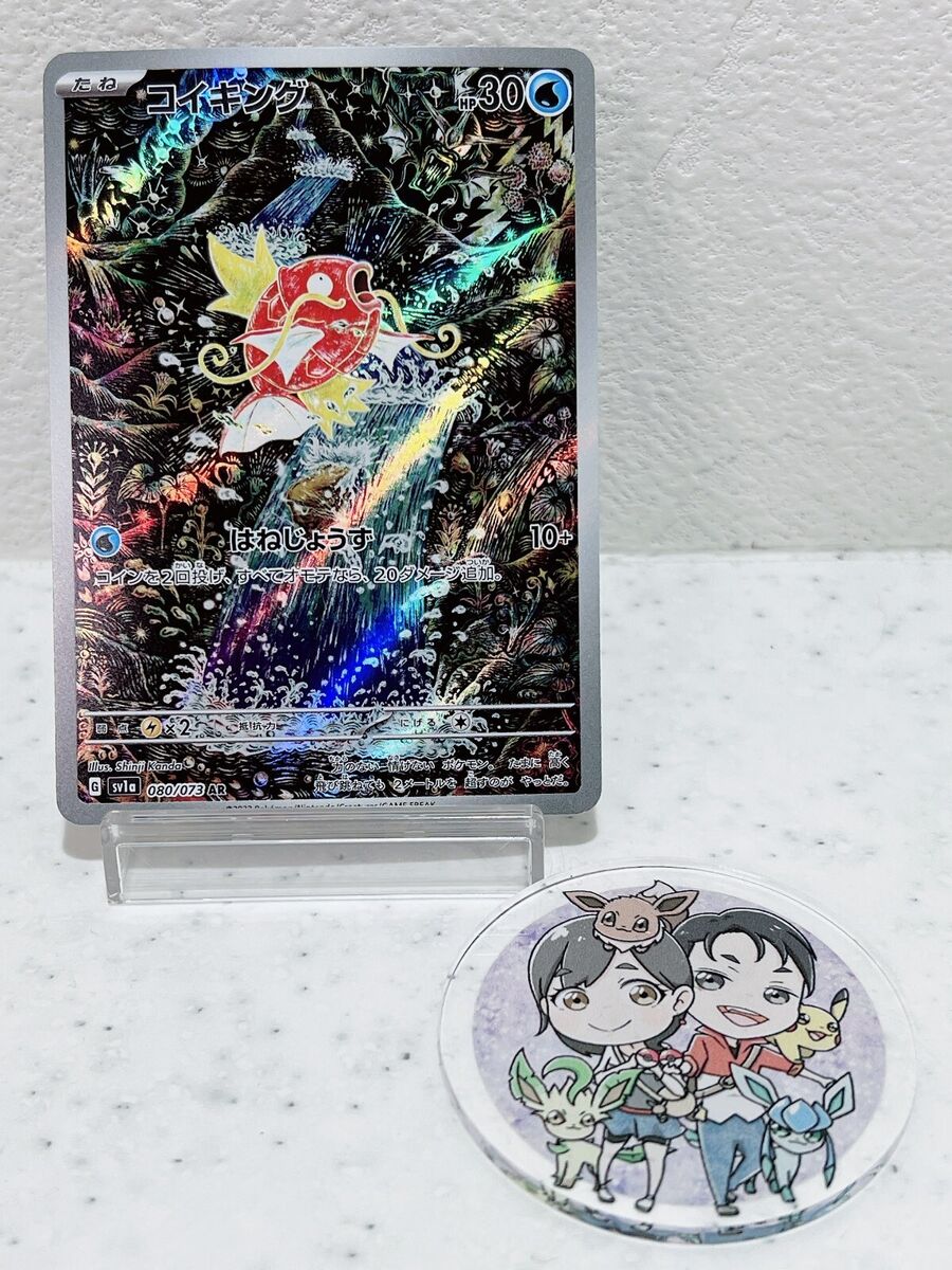 Magikarp AR 080/073 SV1a Triplet Beat - Pokemon Card Magikarp AR 080/073 SV1a Triplet Beat - Pokemon Card