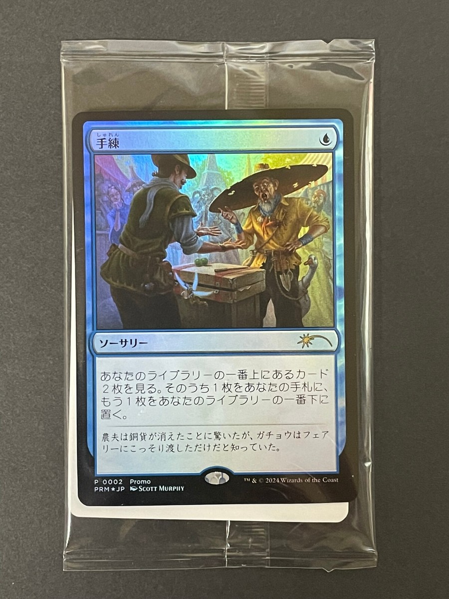 MTG Foil 手練 Sleight of Hand 第7版 7ED 日本語版 MTG Foil 手練 Sleight of Hand 第7版 7ED 日本語版 Amazon.co.jp: