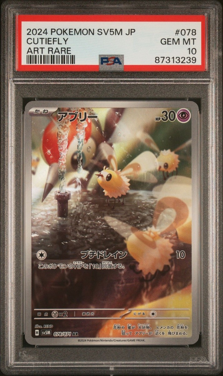 PSA 10 Cutiefly Cyber Judge Japanese Pokemon 078/071 2024 AR PSA 10 Cutiefly Cyber Judge Japanese Pokemon 078/071 2024 AR