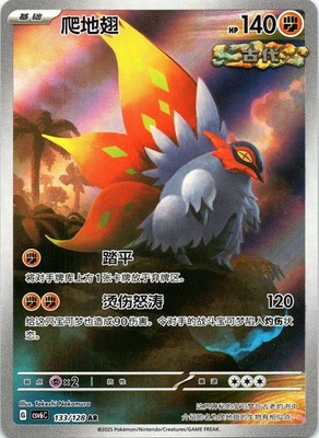 2025 Pokemon TCG Chinese Card csV6C 133/128 AR Slither Wing Holo