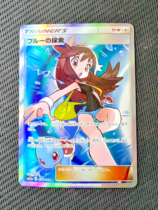 Japanese Green's Exploration 196/173 Tag Team All Stars GX Japanese Green's Exploration 196/173 Tag Team All Stars GX