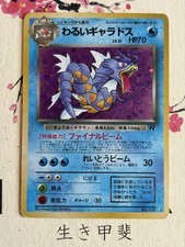 Dark Gyarados Japanese Holo Rare Team Rocket No. 130