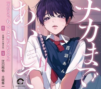 BLCD Collection: Love You to the Core 4 Drama CD | eBay