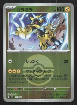 Zeraora 055/193 MEGA Dream ex LP Japanese Pokemon Card TCG | eBay
