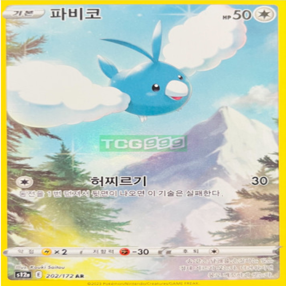 Pokemon Card Swablu AR UNIVERSE God Pack 202/172 AR [S]