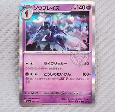 Ceruledge 📈 Pokemon SV4a Shiny Treasures Japanese c 091/190 Holofoil