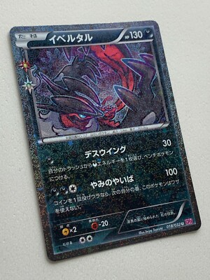 ★PSA10★【イベルタル/U/CP3/初版】YVELTAL 018/032 Pokemon card Yveltal 018/032U 1st CP3 Japanese Nintendo 2016
