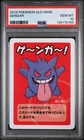 2019 POKEMON OLD MAID GENGAR PSA 10