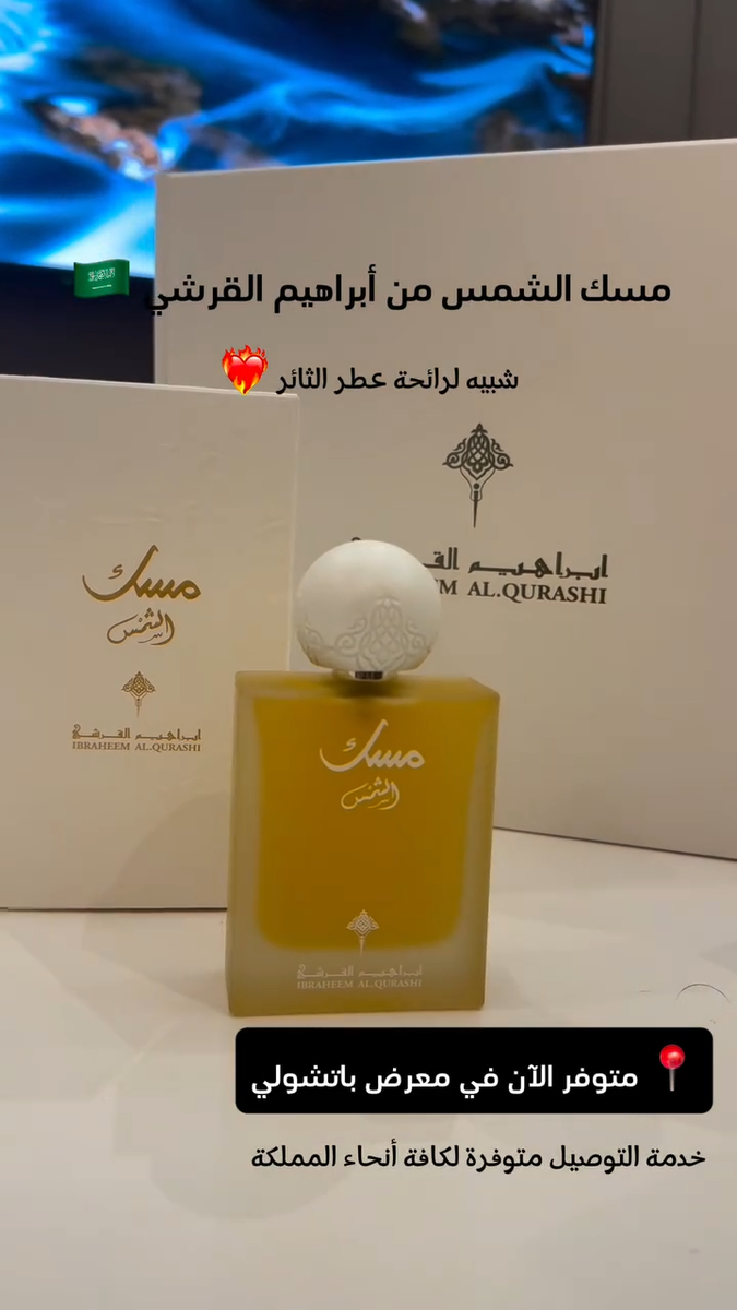 Ibrahim Al Qurashi - Sun Musk- 75 ml EDP Unisex Liquid Ibrahim Al Qurashi - Sun Musk- 75 ml EDP Unisex Liquid