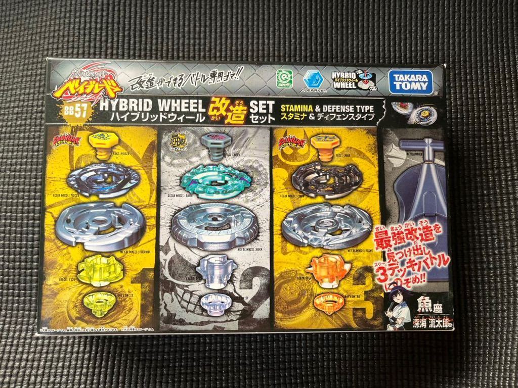 Beyblade Hybrid Wheel remodeling set BB-57 Stamina & Defense type