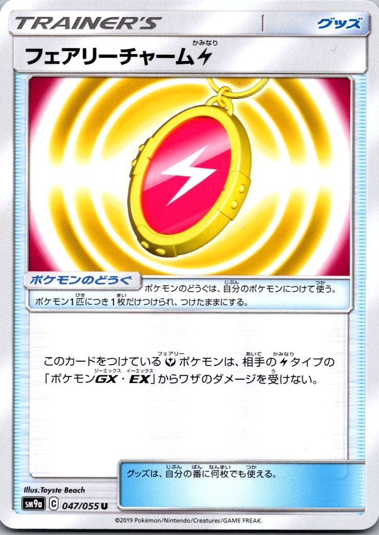 Fairy Charm Lightning 047/055 Uncommon Night Unison Pokemon Japanese Near Mint