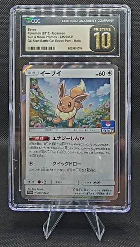 Eevee (JP) — Sun & Moon Promos JP