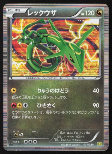 [LP] Rayquaza 011/020 Dragon Selection 1st ED Japanese Pokemon Card Holo US Ship