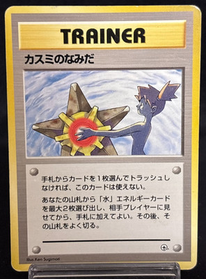 Misty's Tears Banned Gym Heroes 1st Ed Mp Japanese Pokemon Card No symbol 1998