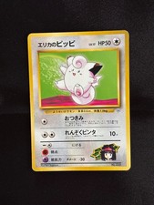 Erika's Clefairy 035: Old Back Leaders' Stadium Gym Heroes (Japanese) LP