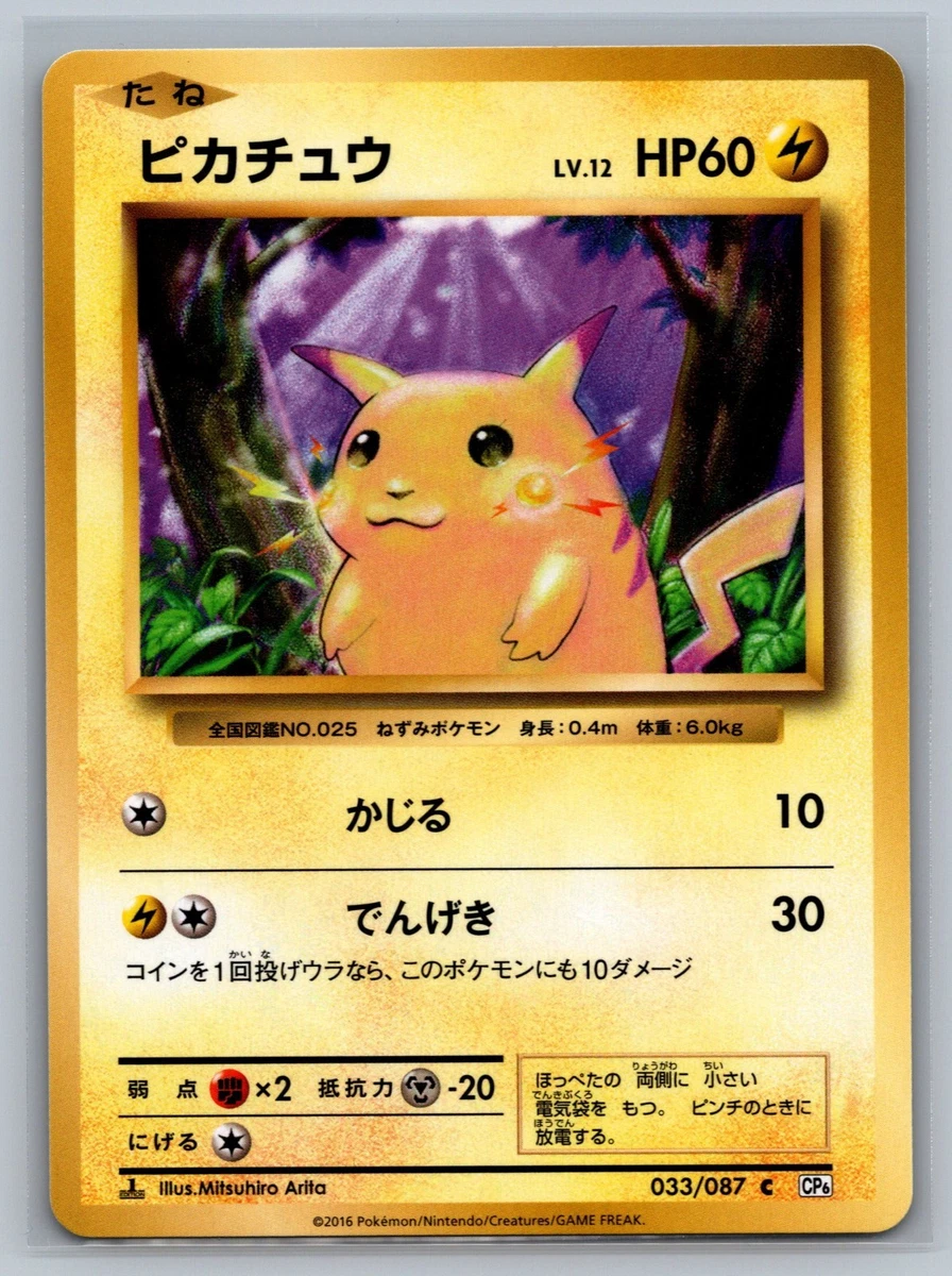 【PSA10】ピカチュウ CP6 20th 033/087 ポケモン Pikachu 033/087 Cp6: Expansion Pack 20th Anniversary for sale | eBay