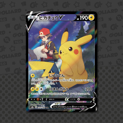 Pikachu V CSR 222/184 Jap VMAX Climax (s8b) Set Pokémon Karte