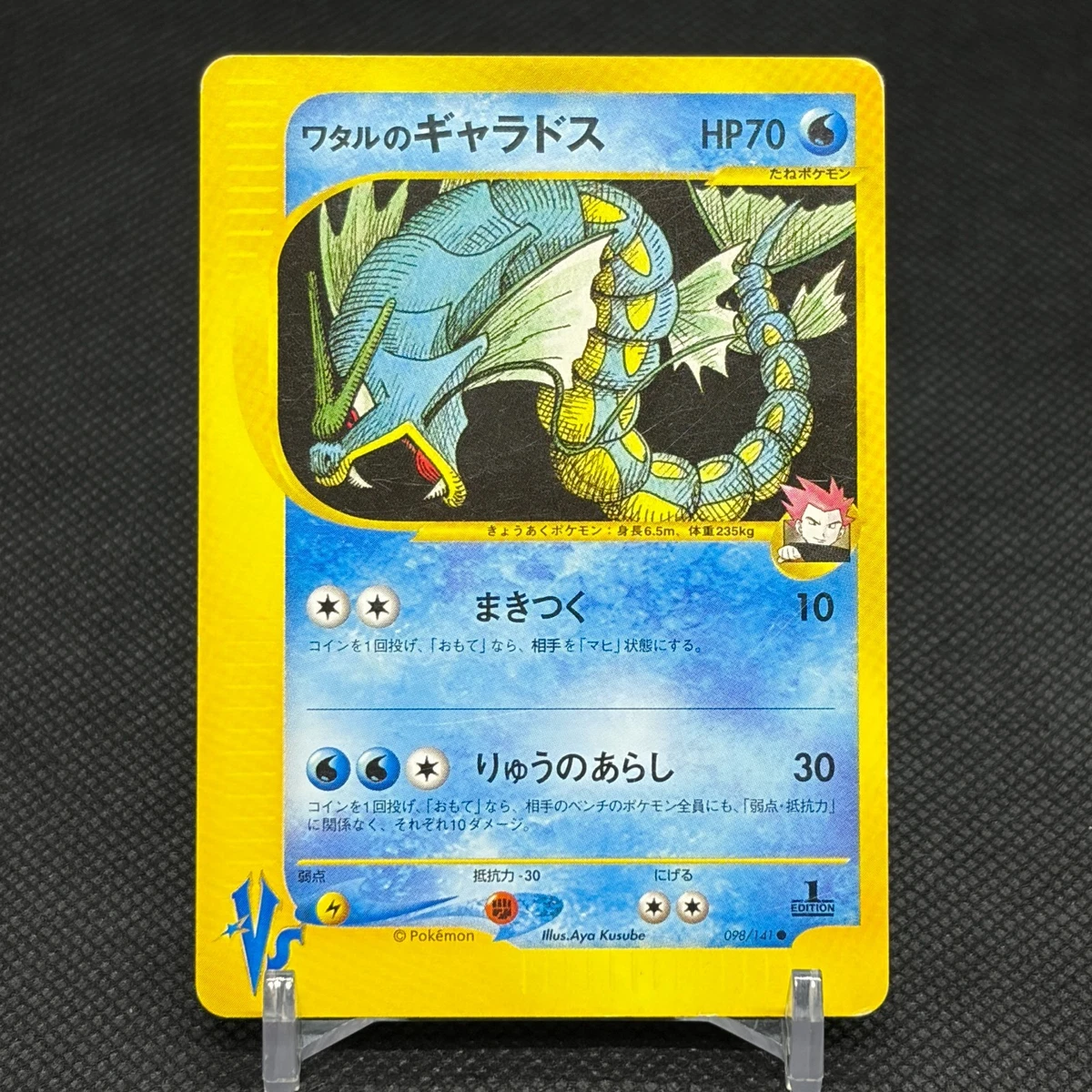 Lance's Gyarados 098/141 Pokemon vs for sale | eBay