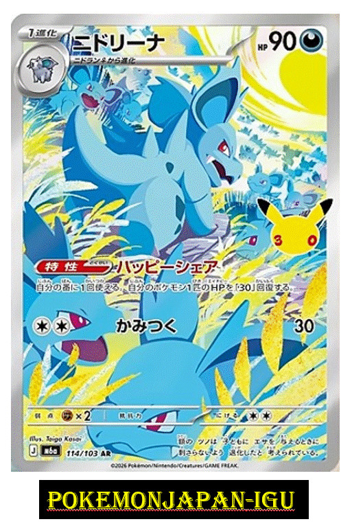 Nidorina AR 114/103 30th Celebration Pokemon Card Japanese NM