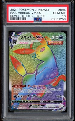 2021 Pokemon Umbreon Vmax Eevee Heroes Hyper Japanese SWSH #094