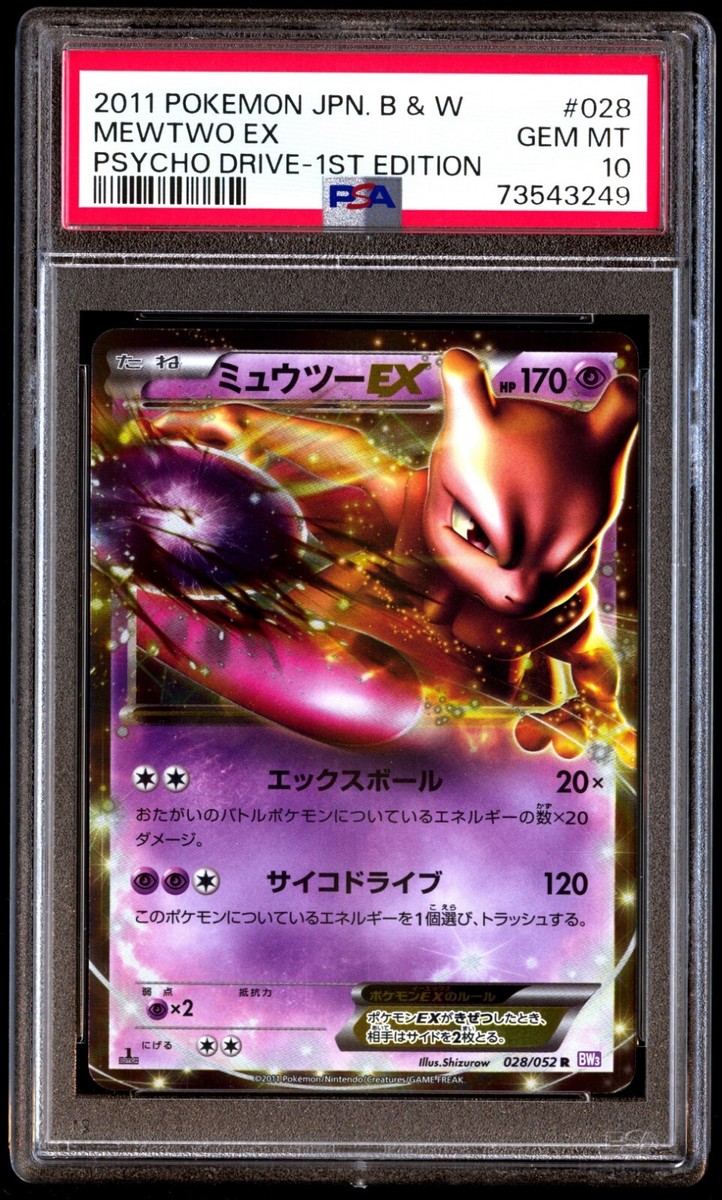 ミュウツーEX 2016年 Gem Mint 10 1st Edition ミュウツーEX 2016年 Gem Mint 10 1st Edition 遊戯王OCG
