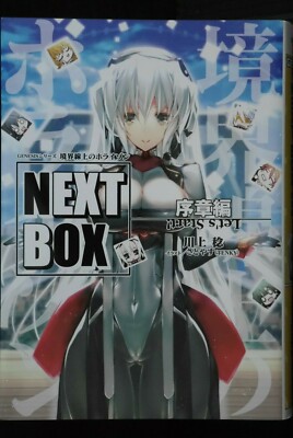 Genesis Series: Horizon in the Middle of Nowhere Next Box - Novel