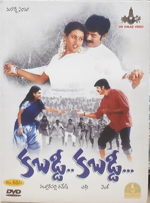 Kabaddi Kabaddi Jagapati, Kalyani Indian Telugu Movie DVD (Region Free) 