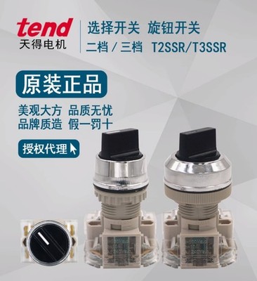 1PC NEW tend selective transfer switch T2SSR7B-2A 2NO 22mm *kk
