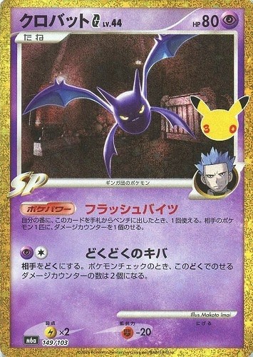 Crobat G 149/103 M6a 30th Celebration Pokemon Card Japanese MEGA NM Japan