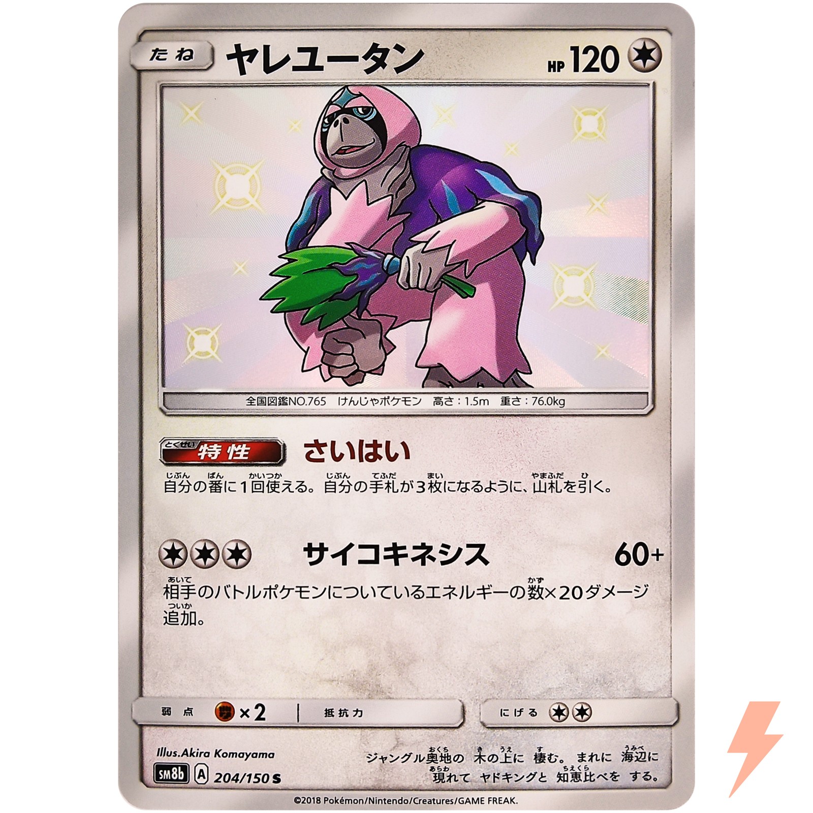 Shiny Oranguru S 204/150 SM8b GX Ultra Shiny - Pokemon Card Japanese Sun & Moon