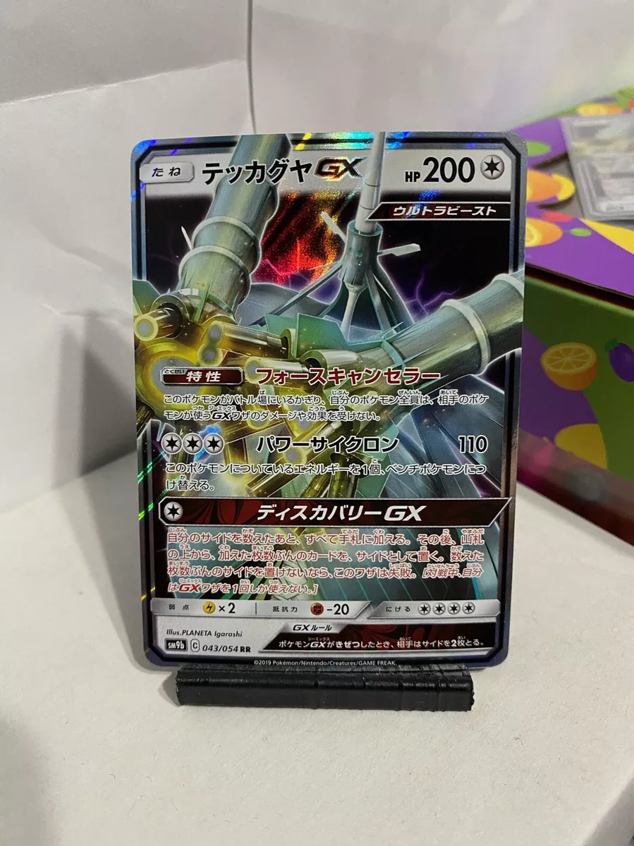 cb2674 Celesteela GX Colorless RR SM9b 043/054 Pokemon Card TCG Japan –