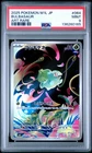 2025 POKEMON JAPANESE M1L-MEGA BRAVE ART RARE #064 BULBASAUR PSA 9