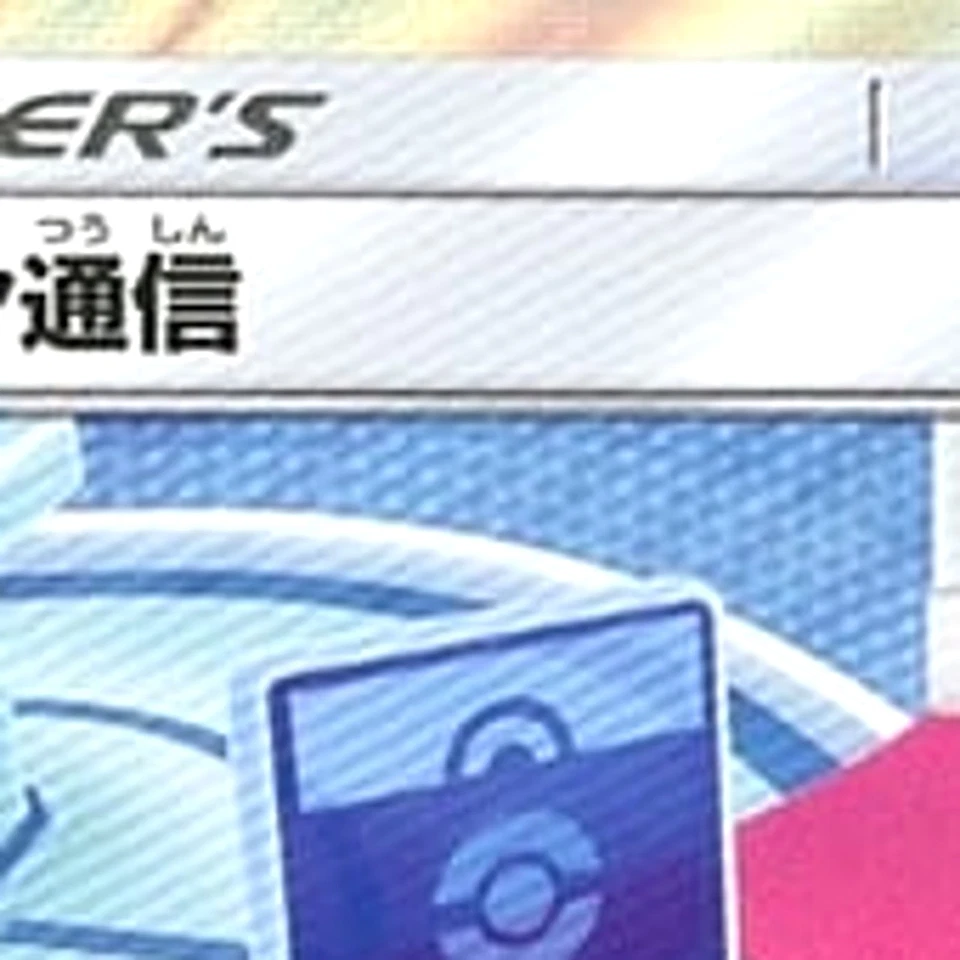 Pokemon Pokemon Communication Holo TR 094/095 SM12 Alter Genesis Japanese Car... - Image 3 of 4