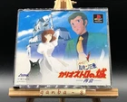 Lupin the 3rd: Cagliostro no Shiro – Saikai w/spine (PS1,1997) from japan