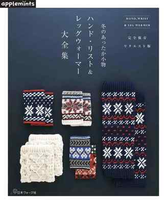 Warm Winter Accessories Collection - Hand,Wrist,Leg Warmers Knitting Craft Book