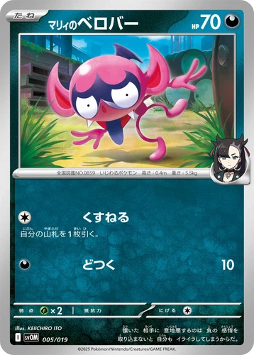 Marnie's Impidimp 005/019 Sv: Ex Starter Set Marnie's Morpeko & Grimmsnarl Ex