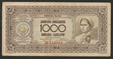 1946 YUGOSLAVIA 1,000 DINAR NOTE