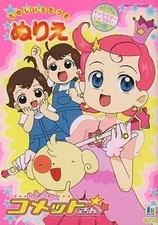 Used Coloring Cosmic Baton Girl Comet'S Funny Uta Tsuki
