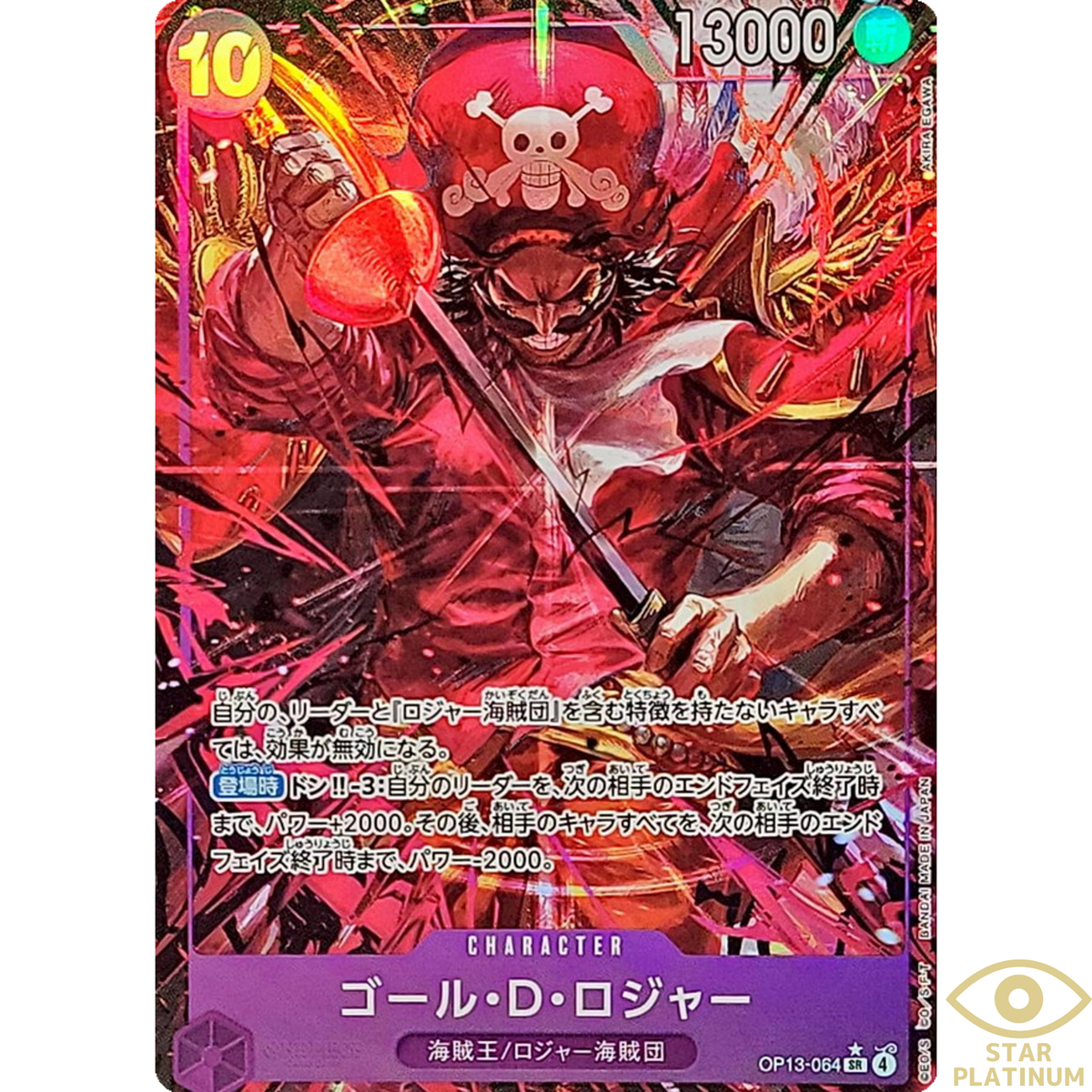 Gol D. Roger SR Parallel OP13-064 Japanese ONE PIECE Card Carrying