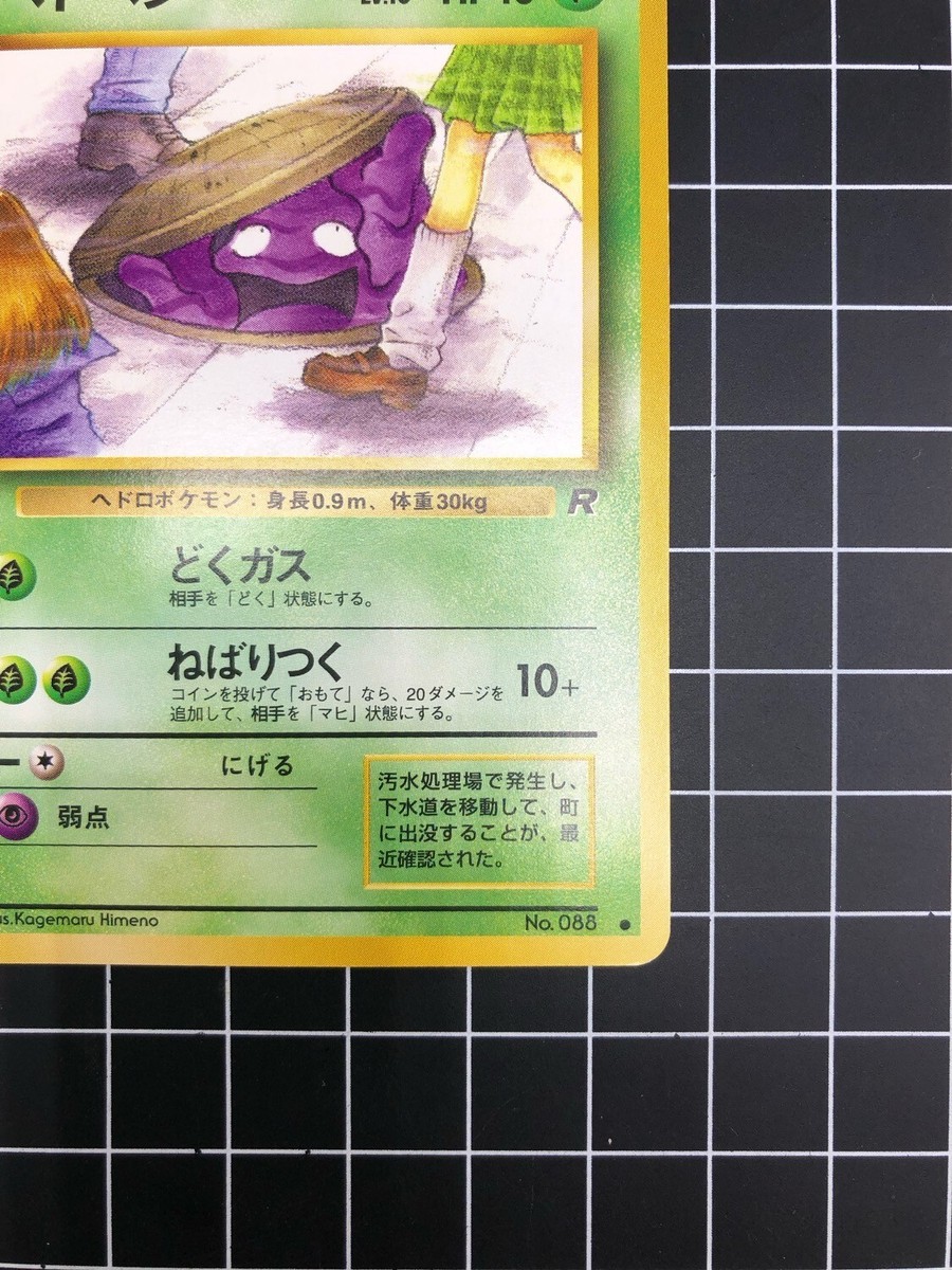 grimer pokemon card japanese Grimer (Poke BALL Pattern) - SV2a: Pokemon Card 151 [POKE BALL PATTERN] [Near Mint]