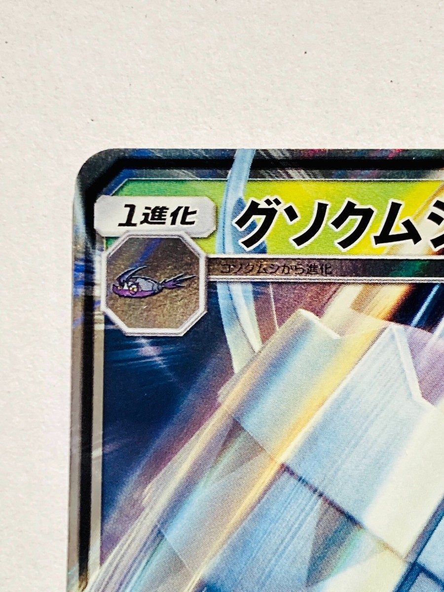 Golisopod GX Holo Pokemon Card Game 008/150 RR Very Rare Golisopod GX Holo Pokemon Card Game 008/150 RR Very Rare