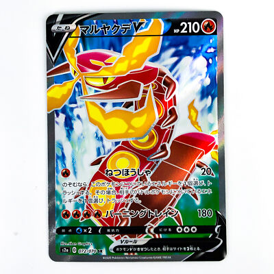 ポケモンカード　USA Centiskorch V SR 072/070 S2a Explosive Walker - Pokemon Card