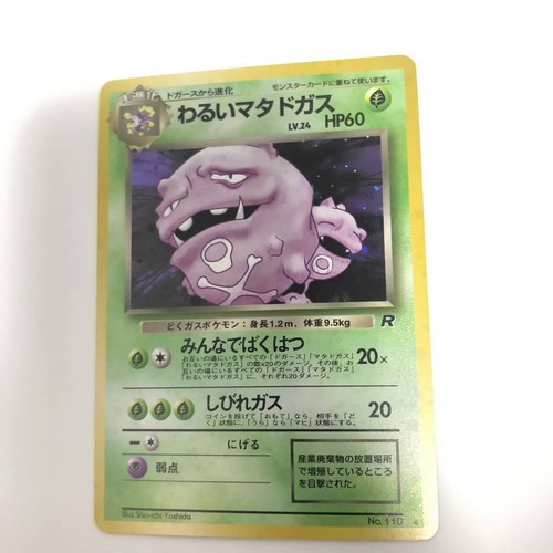 Pokemon Card 1997 Japanese Team Rocket Set Dark Weezing No 110 Holo Rare F S Ebay