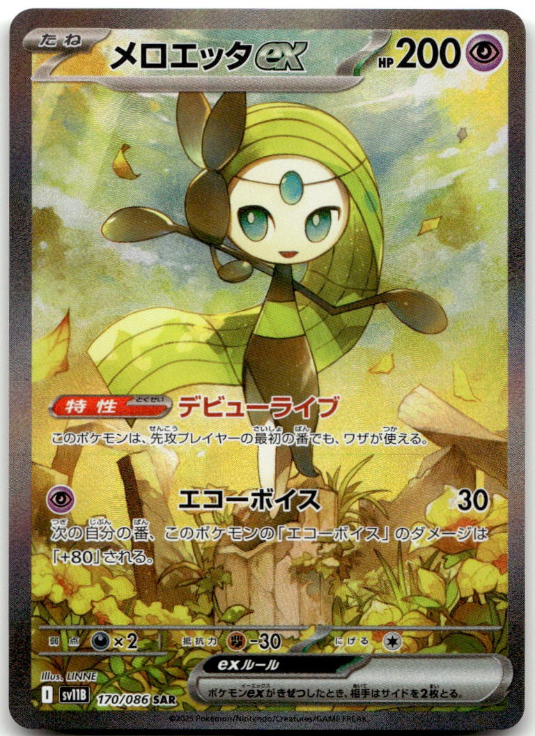 MELOETTA EX 170/086 -- NM/M -- SV11B: BLACK BOLT POKEMON JAPANESE HOLO --