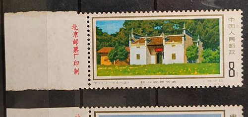 China stamps 1976, T.11 (4-4)., Revolutionary Sacred Place - Shaoshan, MNH, RARE - Picture 5 of 8