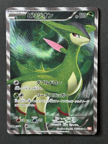 Virizion 067/066 SR Holo Reds Collection Japanese Pokemon Card　　　　087.