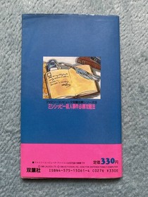 bundled Famicom Strategy Mississippi Murder Strategy Futabasha Edition 7m