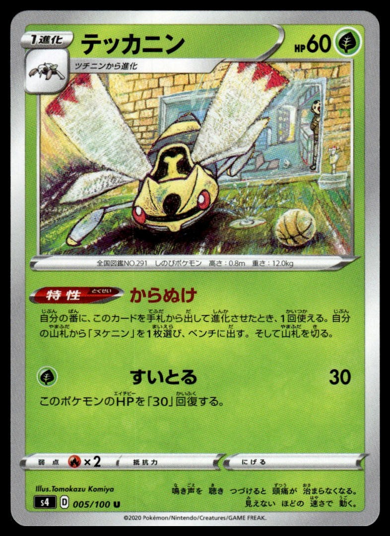 Ninjask 005/100 Uncommon Amazing Volt Tackle Pokemon Japanese Near Mint