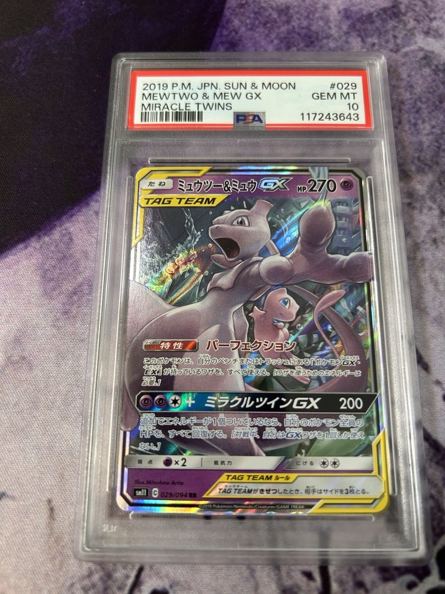 【US版プロモ・極美品】未開封　Mewtwo & Mew (ミュウツー&ミュウ) Mewtwo & Mew GX 052/173 Sm12a: Tag Team GX: Tag All Stars