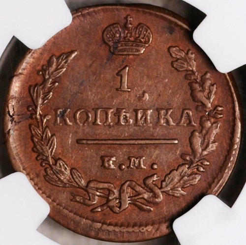 NGC AU-55 RUSSIA 1 KOPEK 1828 -EM - Picture 5 of 5